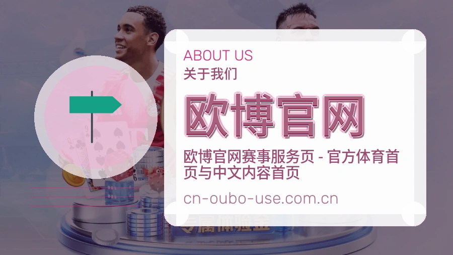 欧博官网球迷内容服务