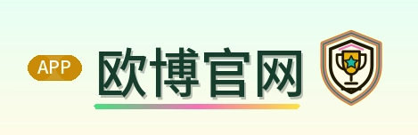 欧博官网 Logo